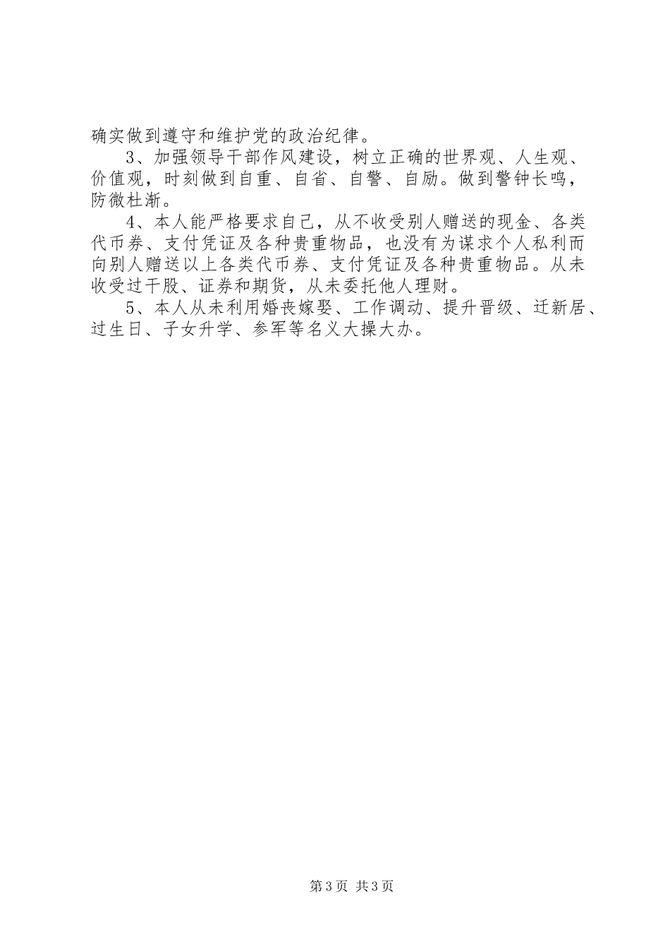 2023年区残联上半年个人述职报告.docx_第3页