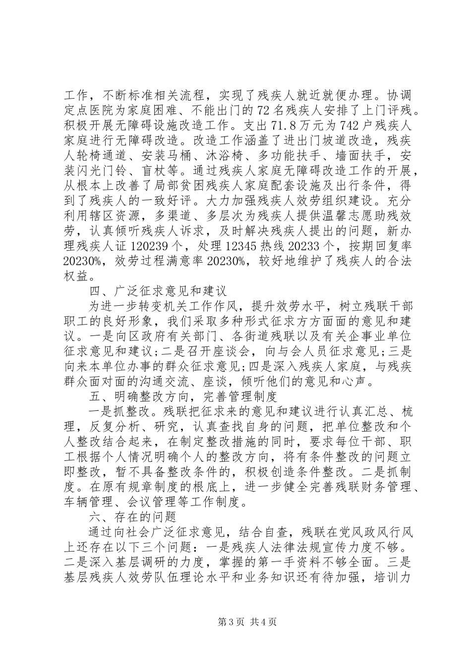 2023年区残联党风政风行风建设情况的报告.docx_第3页