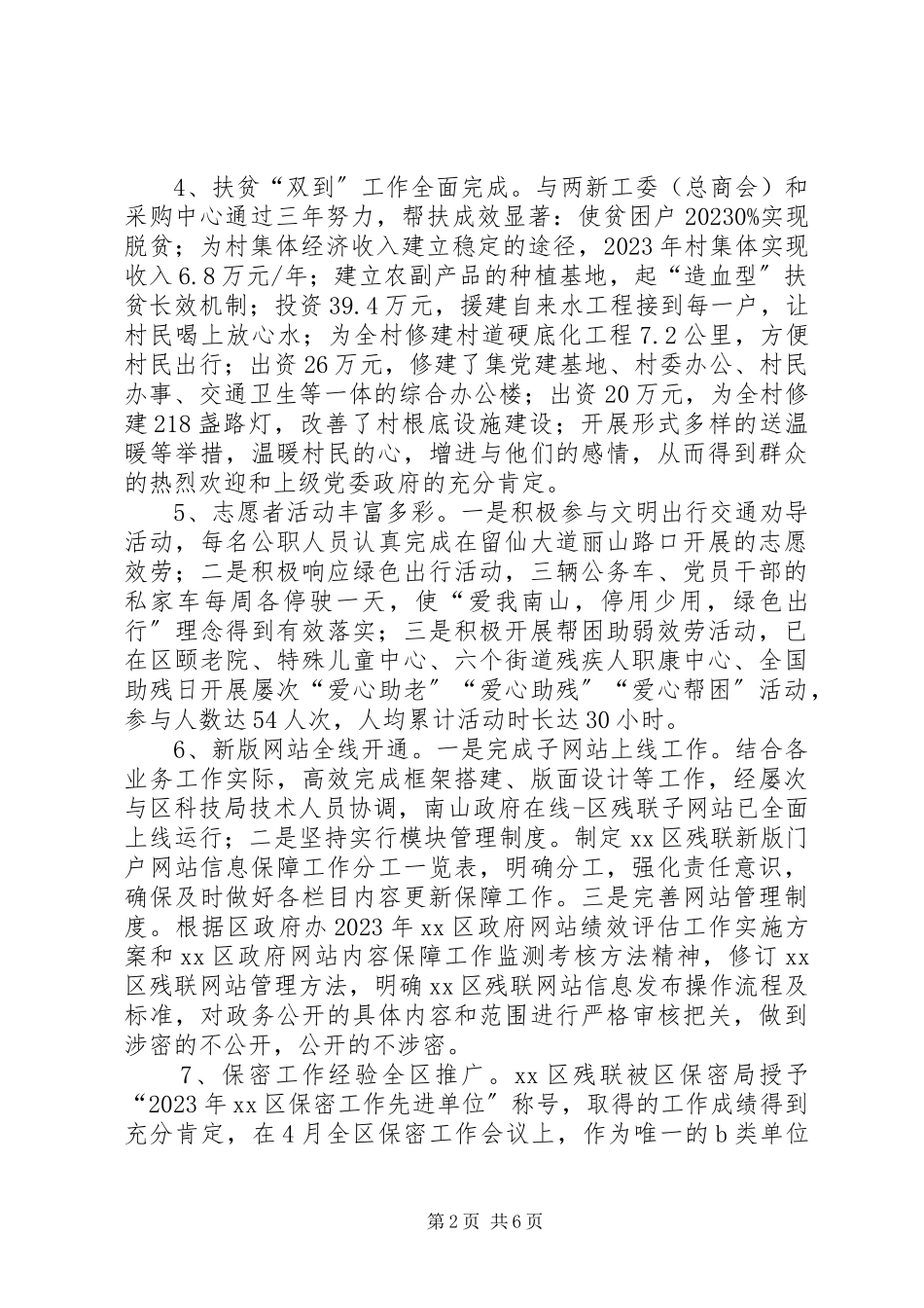 2023年区残联年度工作报告.docx_第2页