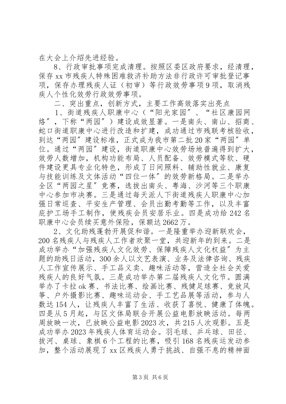 2023年区残联年度工作报告.docx_第3页