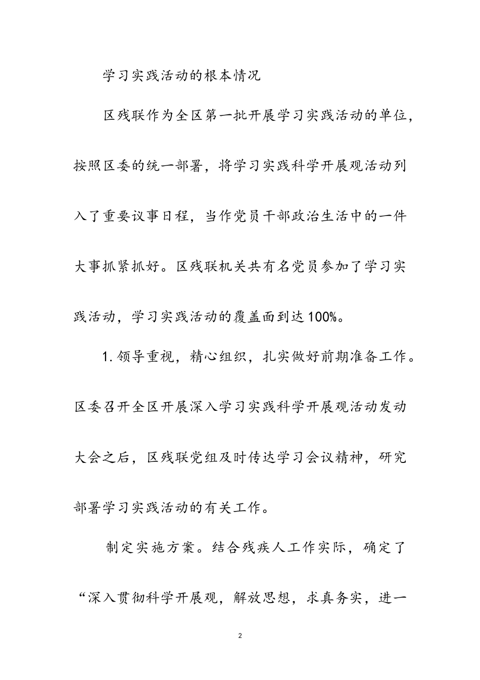 2023年区残联党建工作年终报告范文.doc_第2页