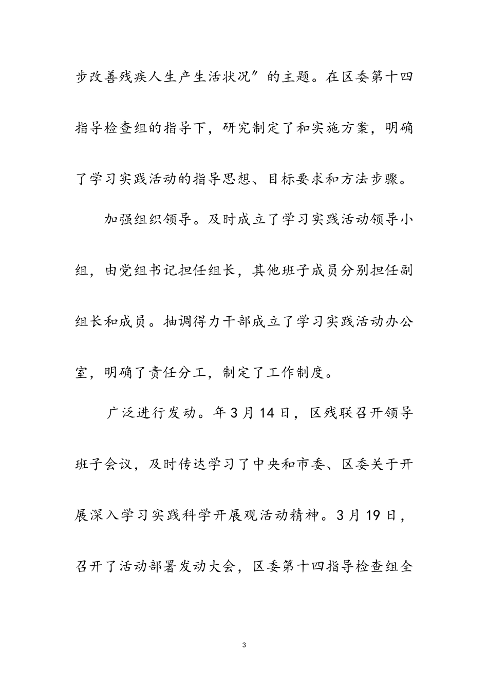 2023年区残联党建工作年终报告范文.doc_第3页