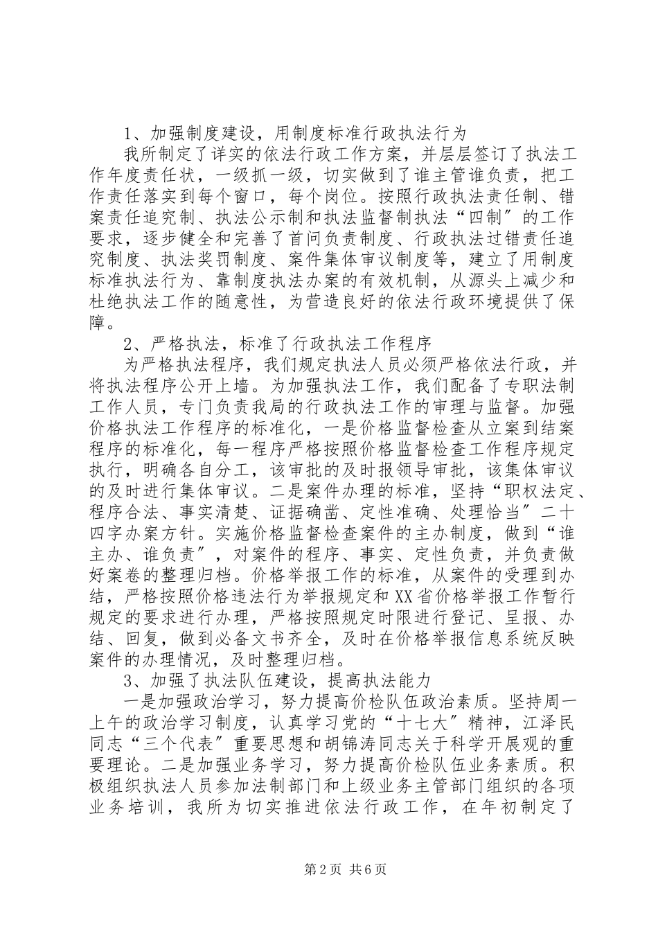 2023年区检查所所长述职述廉报告.docx_第2页