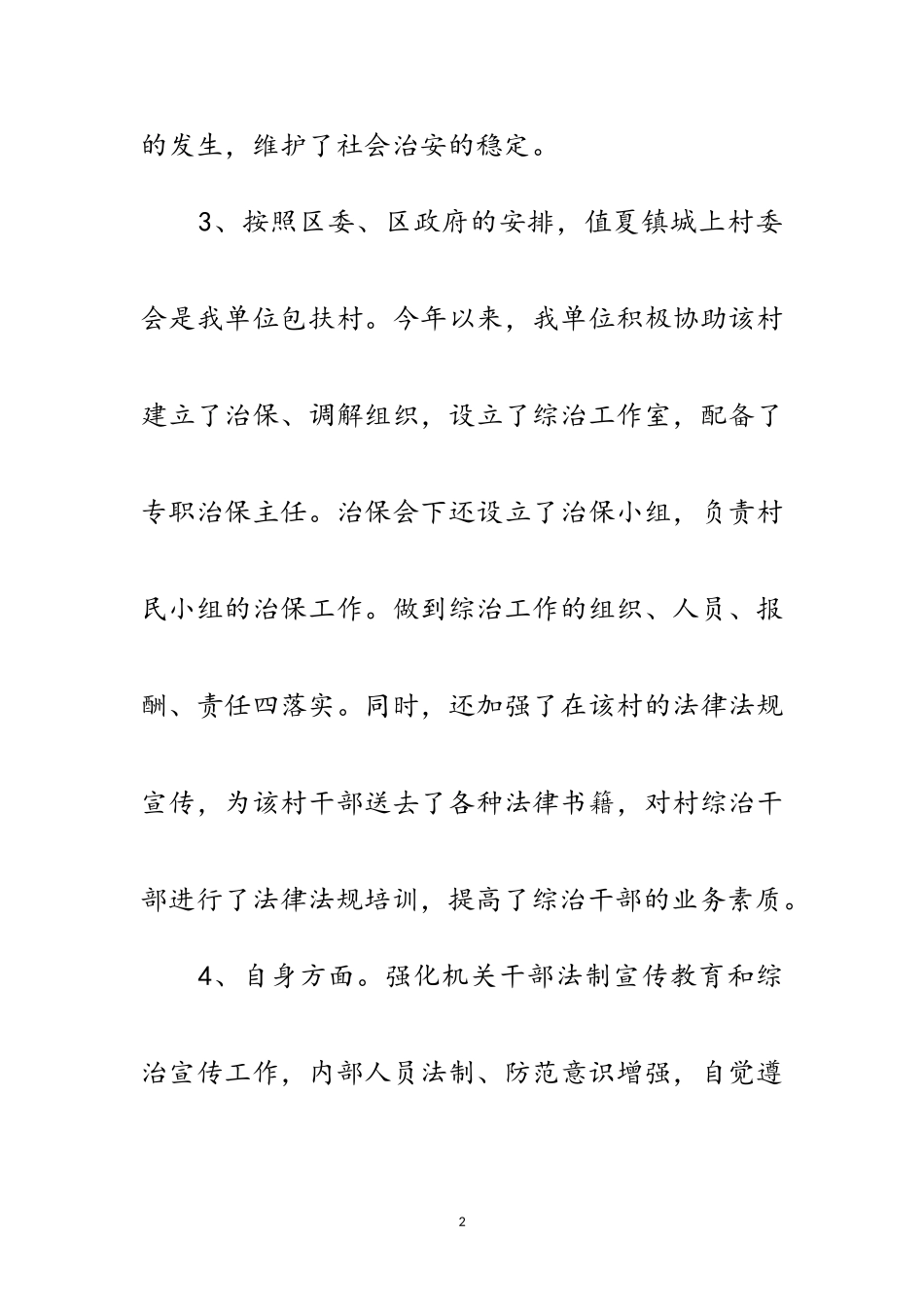 2023年区残联上半年履职报告范文.doc_第2页