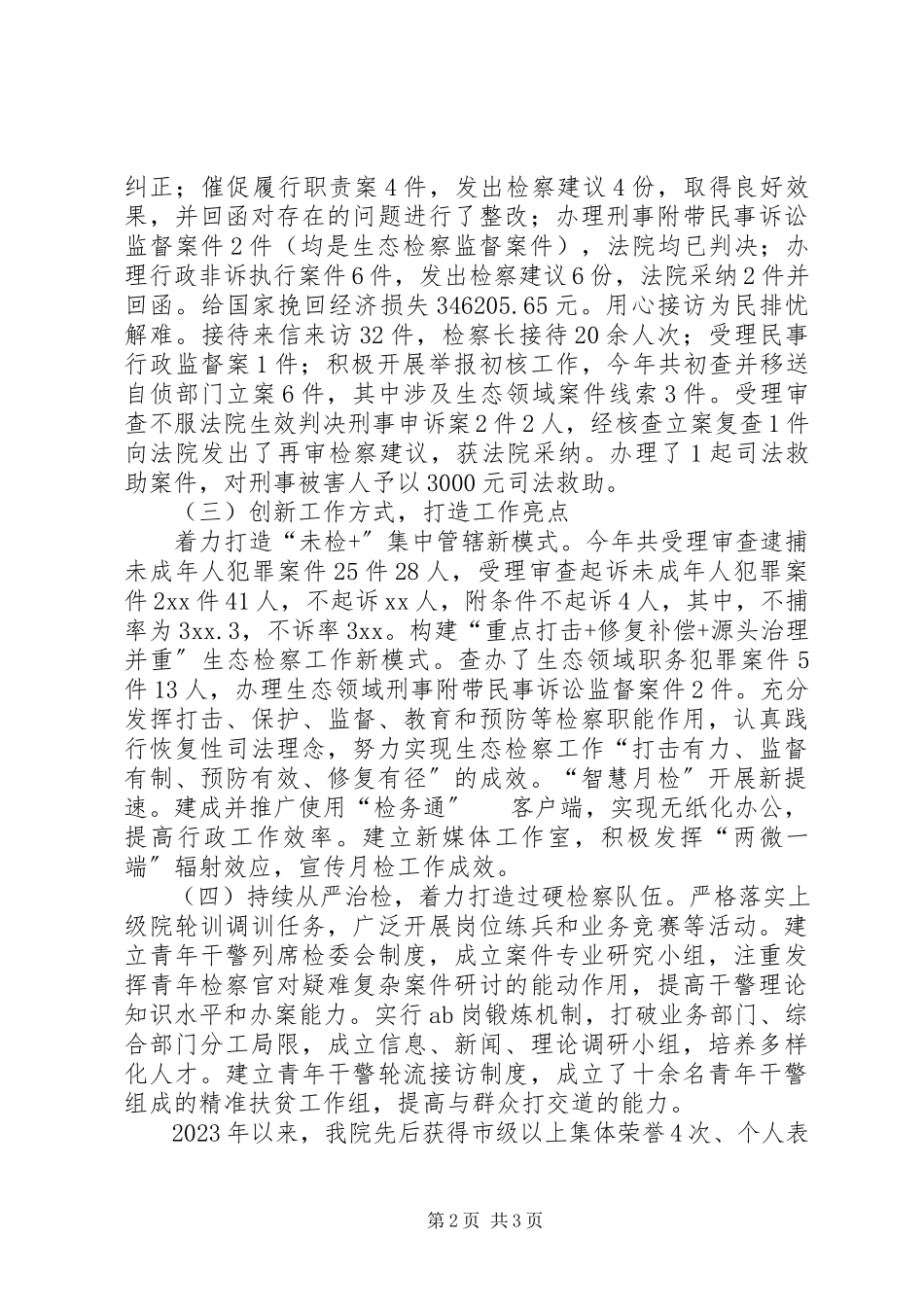 2023年区检察院述职报告.docx_第2页