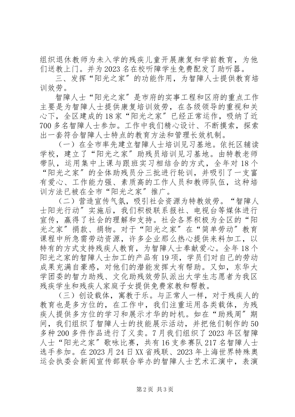 2023年区残联履行教育职责自评报告.docx_第2页