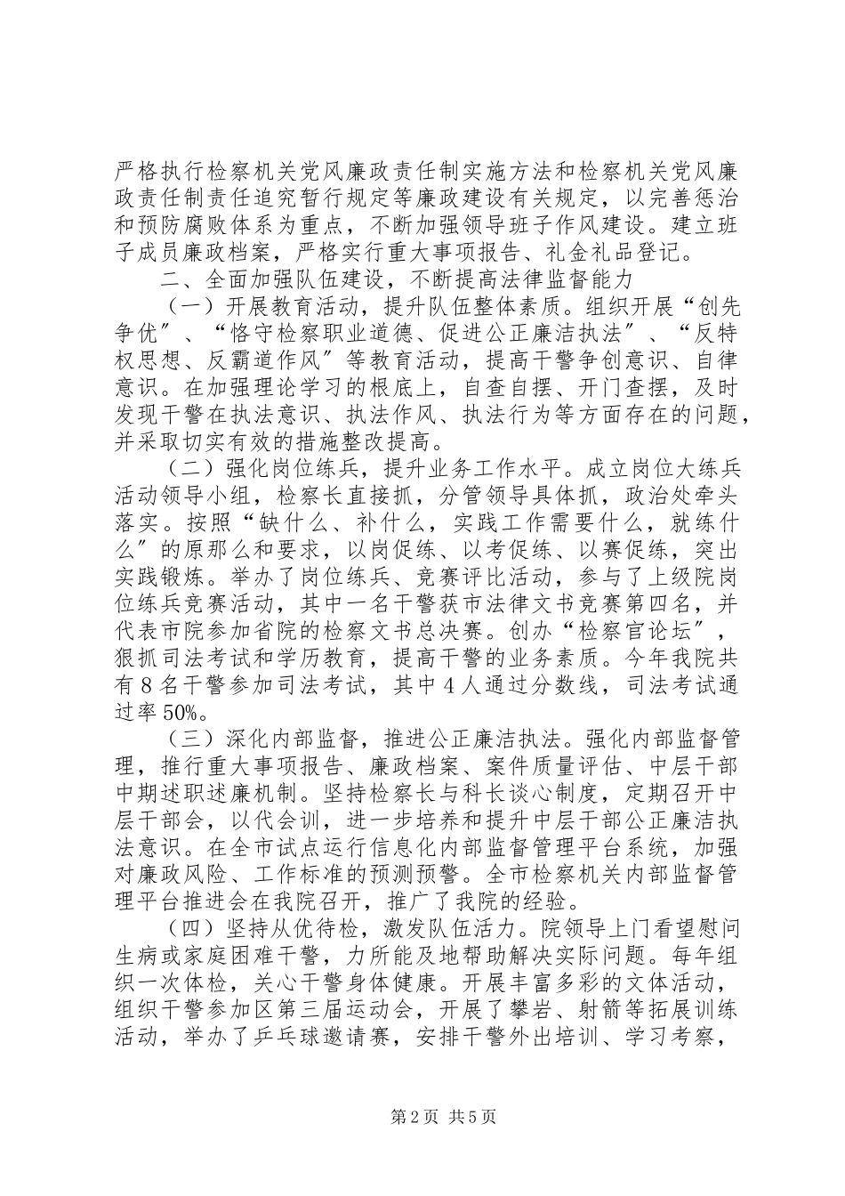2023年区检察院领导班子工作报告.docx_第2页