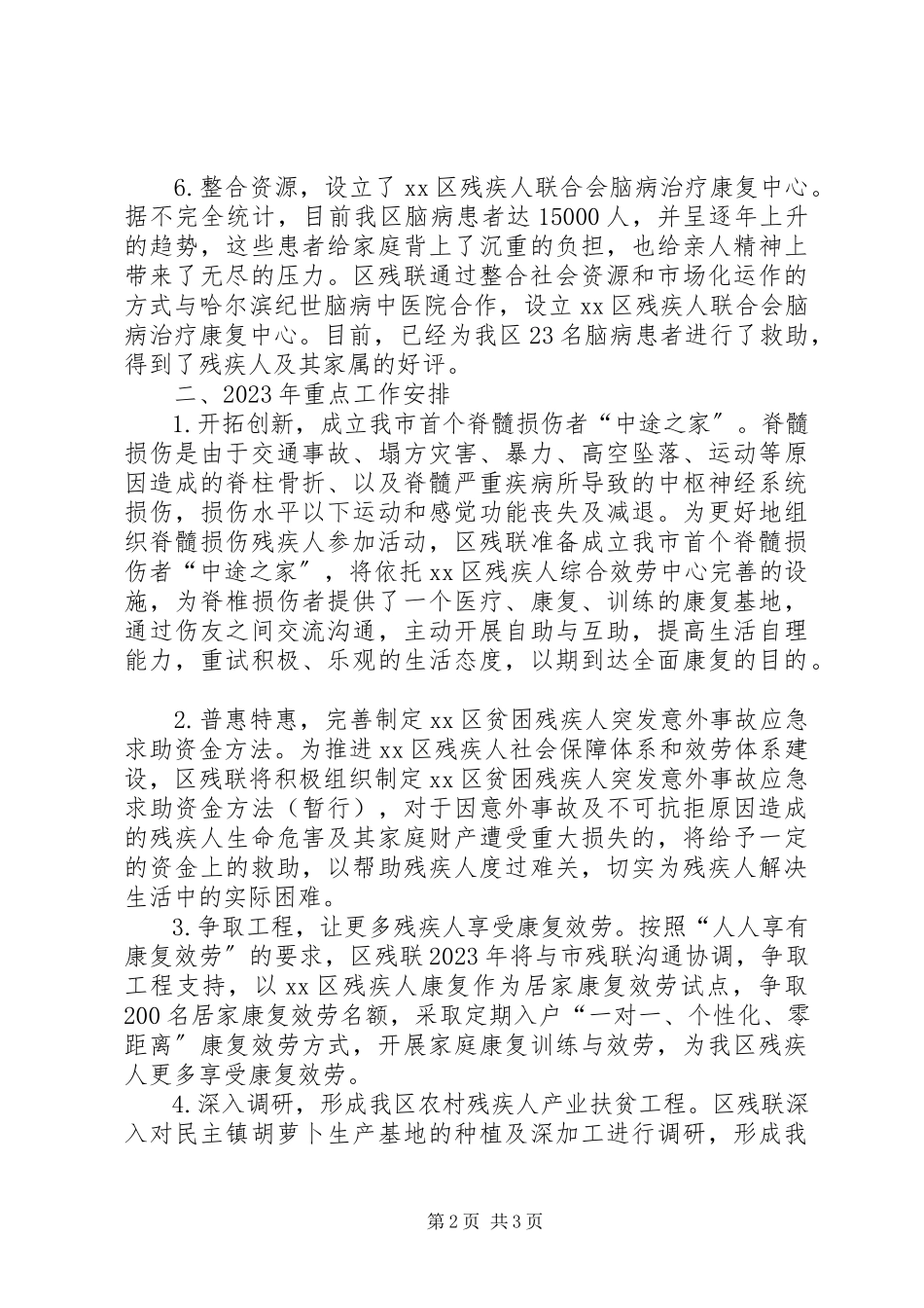 2023年区残联工作总结报告材料.docx_第2页