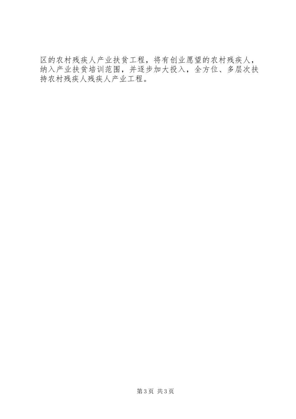 2023年区残联工作总结报告材料.docx_第3页