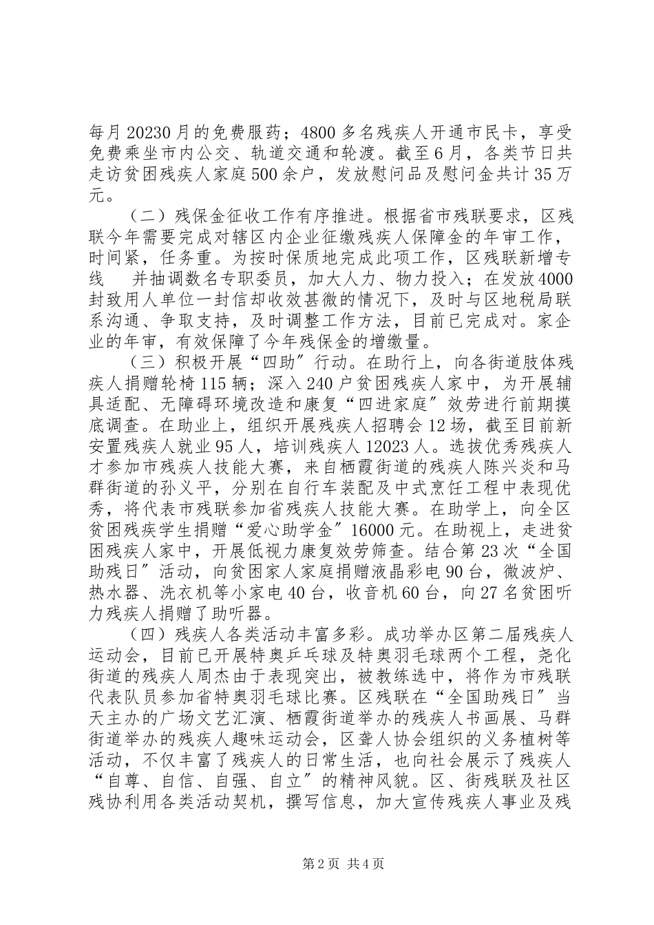 2023年区残联上半年工作报告材料.docx_第2页