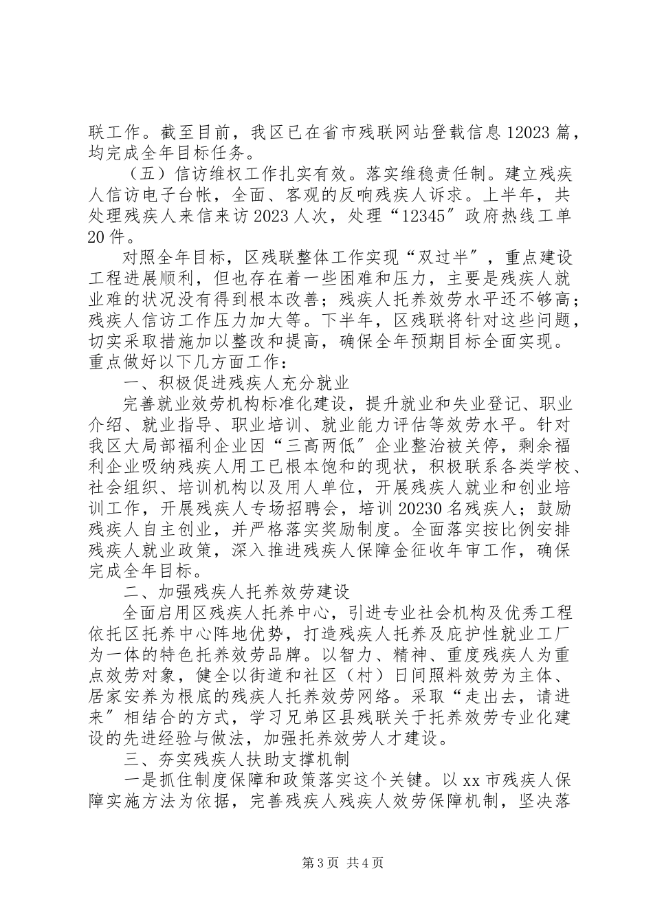 2023年区残联上半年工作报告材料.docx_第3页