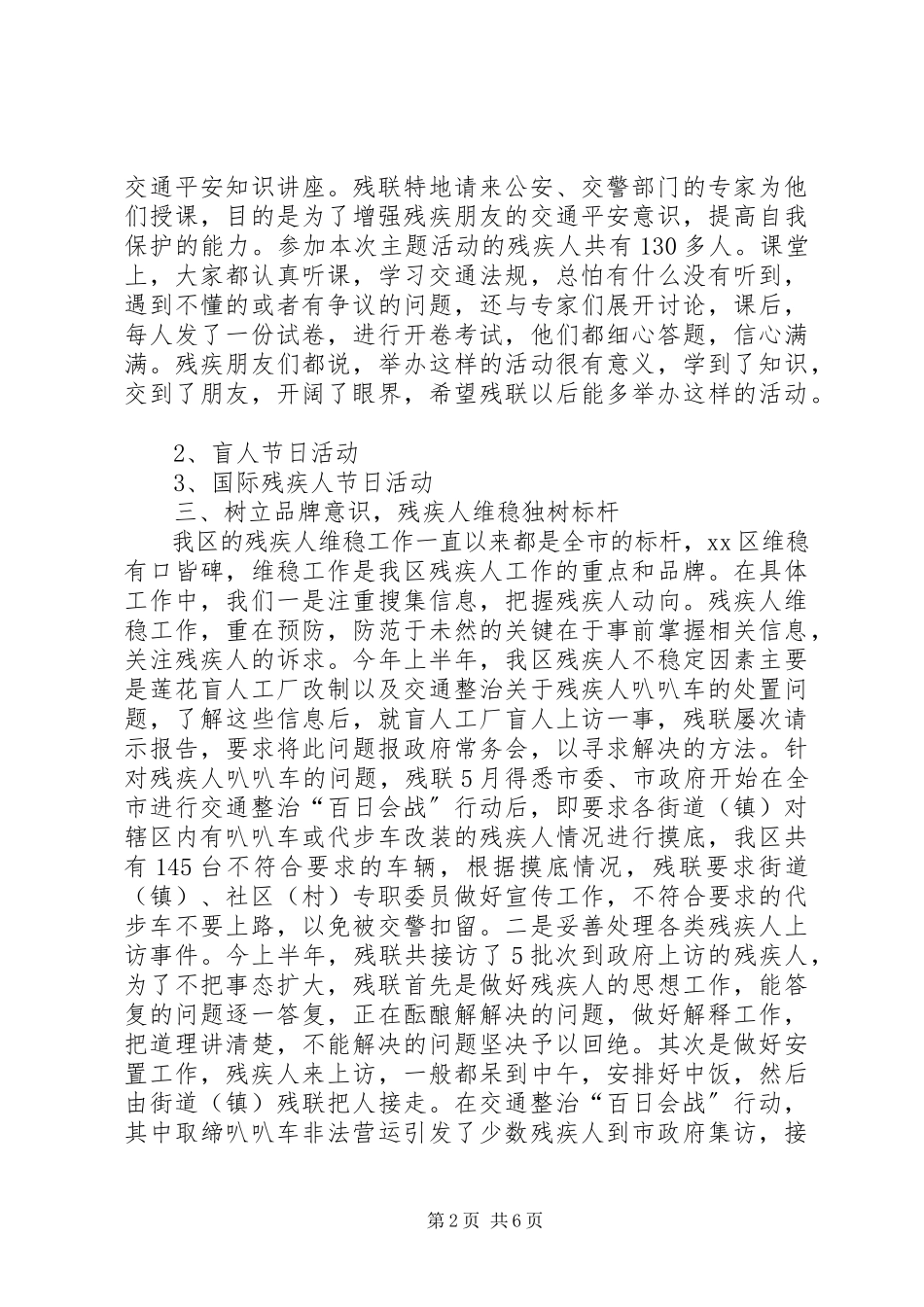 2023年区残联年度工作总结报告.docx_第2页
