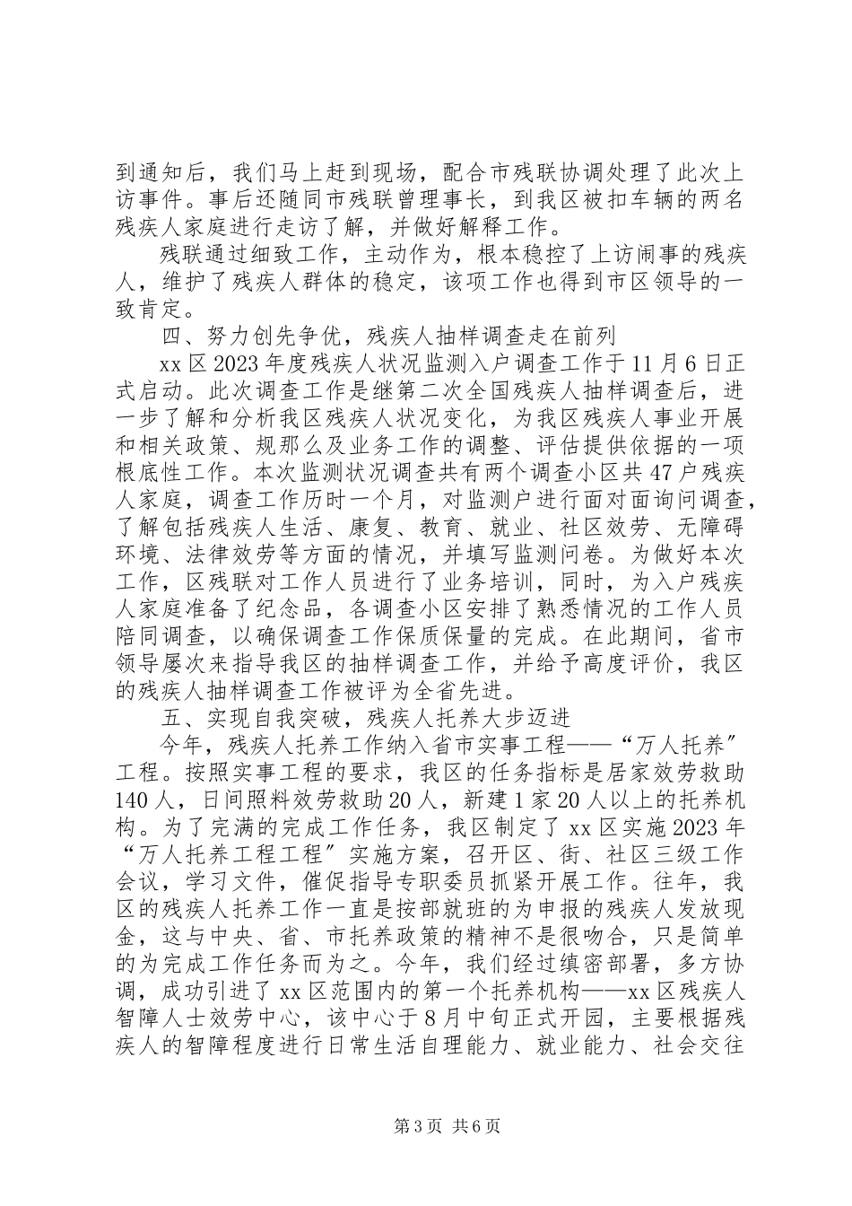 2023年区残联年度工作总结报告.docx_第3页
