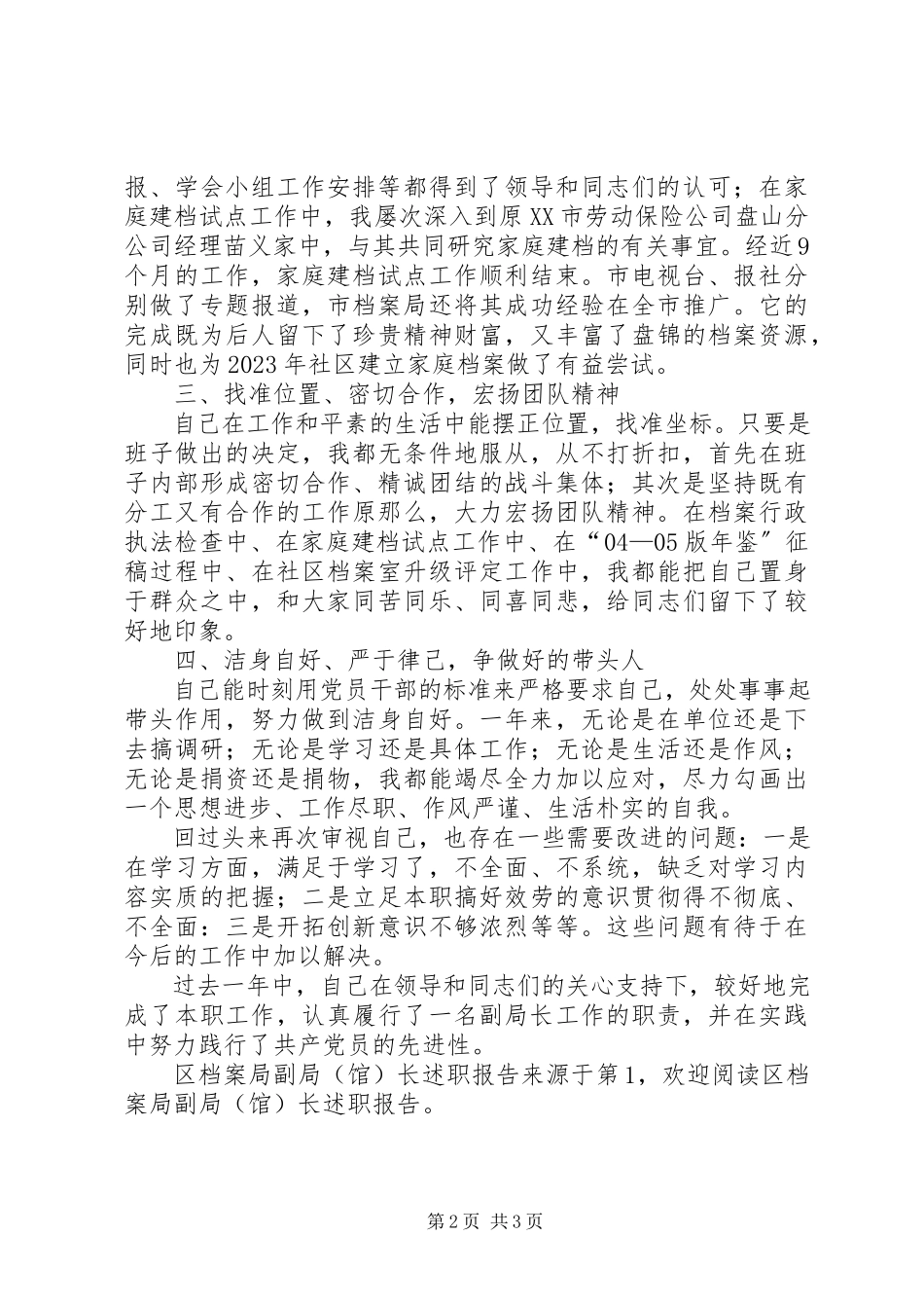 2023年区档案局副局馆长述职报告.docx_第2页