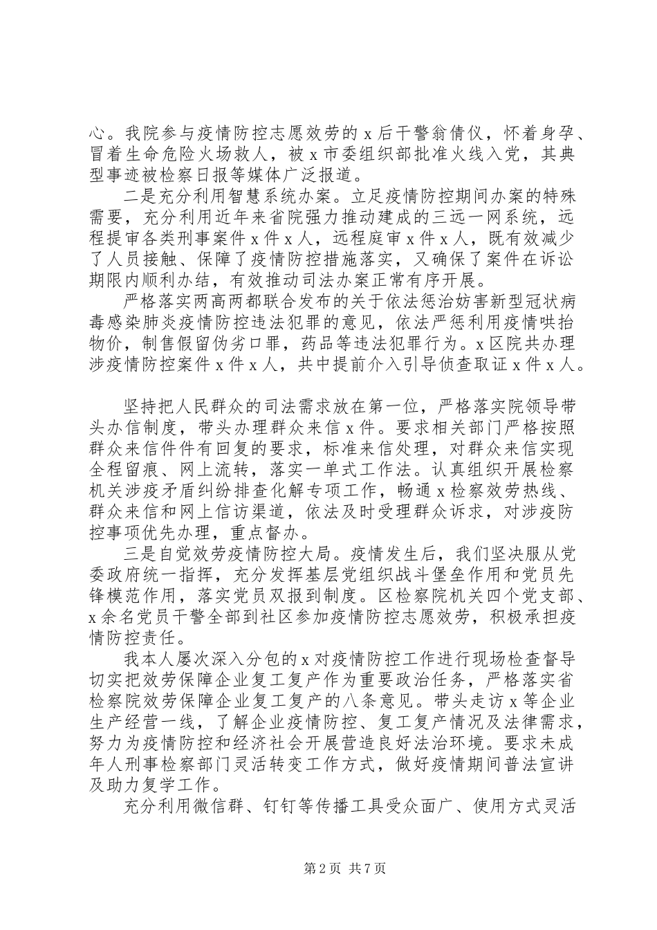 2023年区检察院度履行职责和廉政建设情况报告材料.docx_第2页