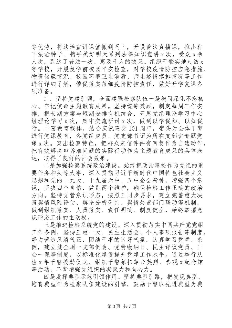 2023年区检察院度履行职责和廉政建设情况报告材料.docx_第3页