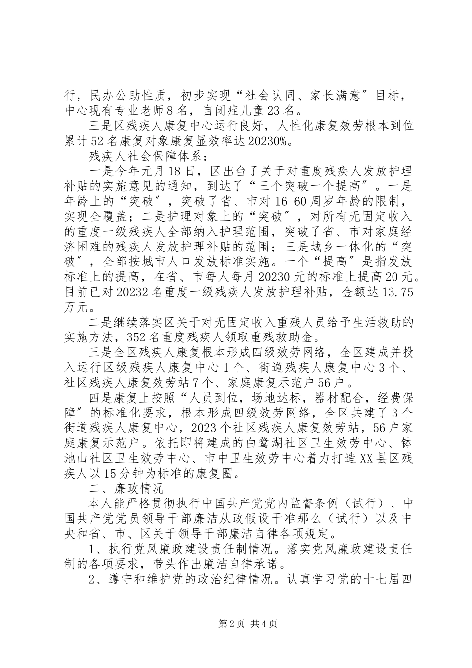 2023年区残联理事长述职述廉报告.docx_第2页