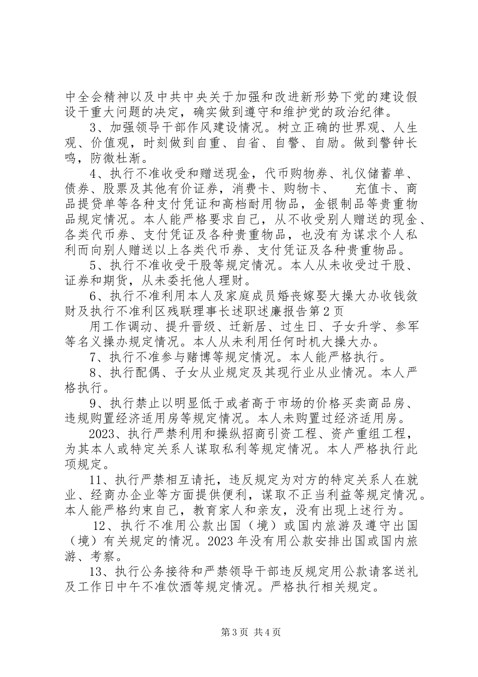 2023年区残联理事长述职述廉报告.docx_第3页