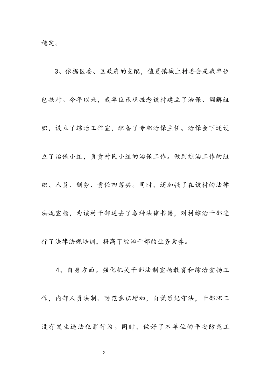 2023年区残联上半年履职报告.docx_第2页