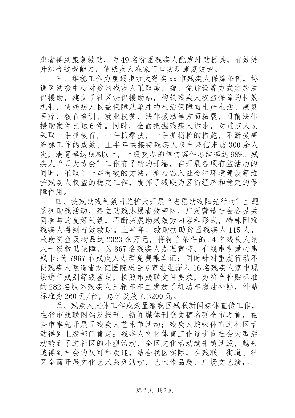 2023年区残联上半年工作报告.docx_第2页