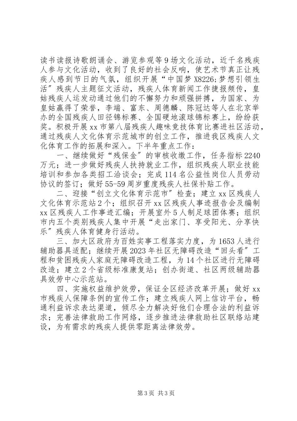 2023年区残联上半年工作报告.docx_第3页