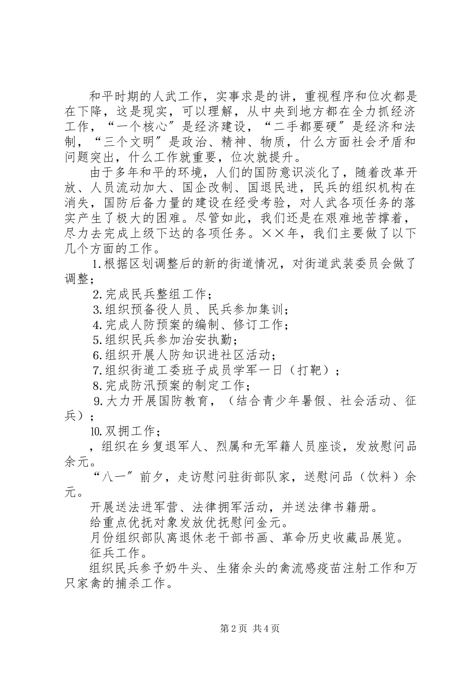 2023年区武装部长述职报告.docx_第2页