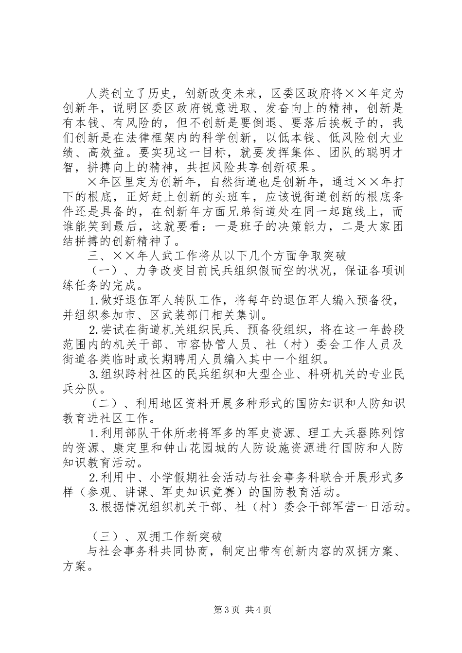 2023年区武装部长述职报告.docx_第3页