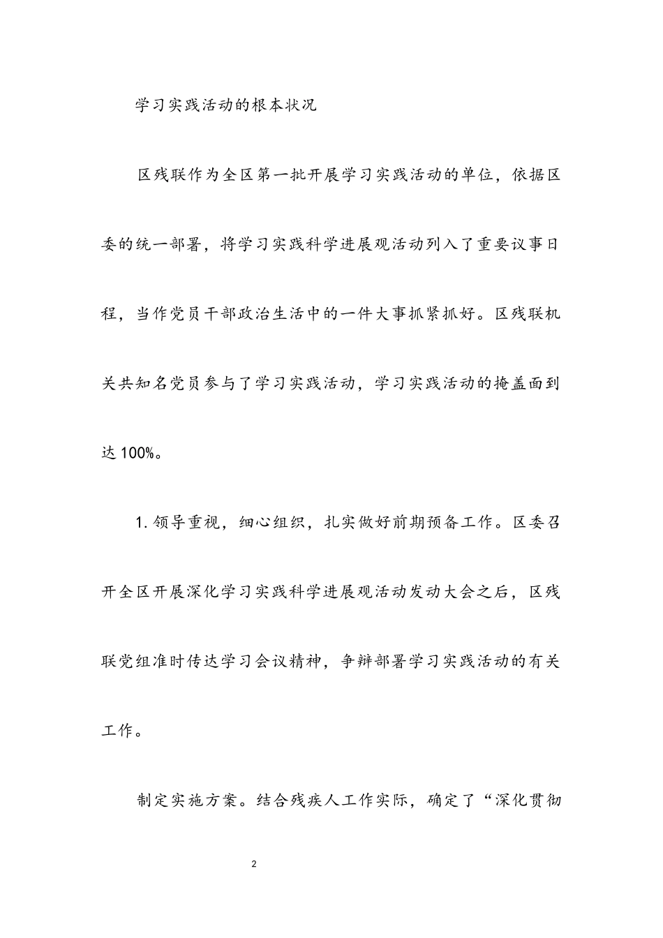 2023年区残联党建工作年终报告.docx_第2页