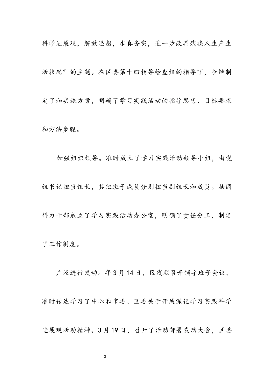 2023年区残联党建工作年终报告.docx_第3页