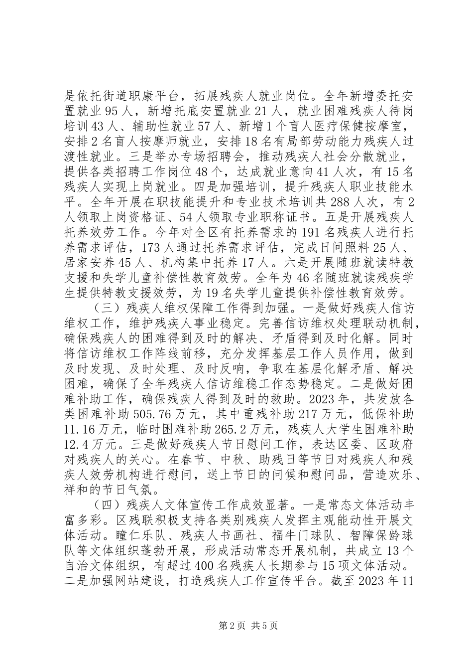 2023年区残联年度工作报告材料.docx_第2页