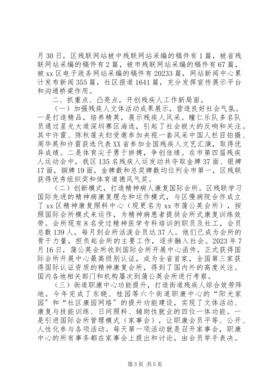 2023年区残联年度工作报告材料.docx_第3页