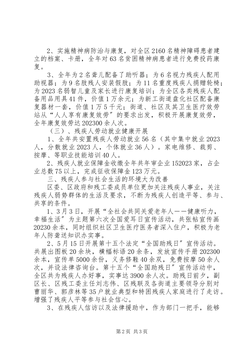 2023年区残联科级干部的述职报告.docx_第2页