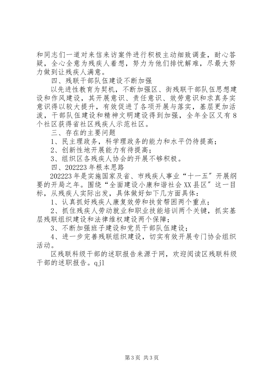 2023年区残联科级干部的述职报告.docx_第3页