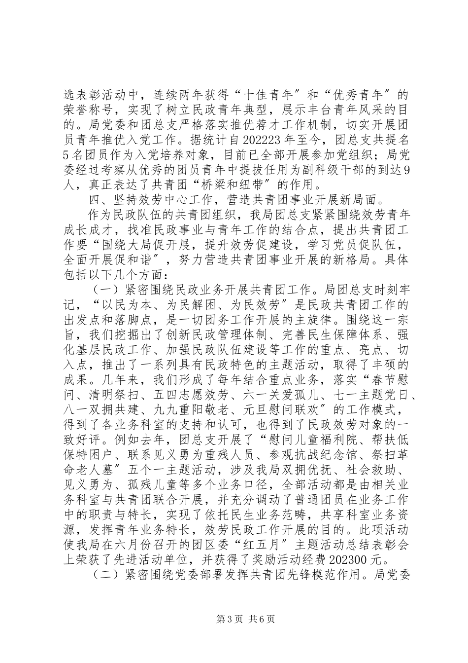 2023年区民政局党建带团建调研报告.docx_第3页