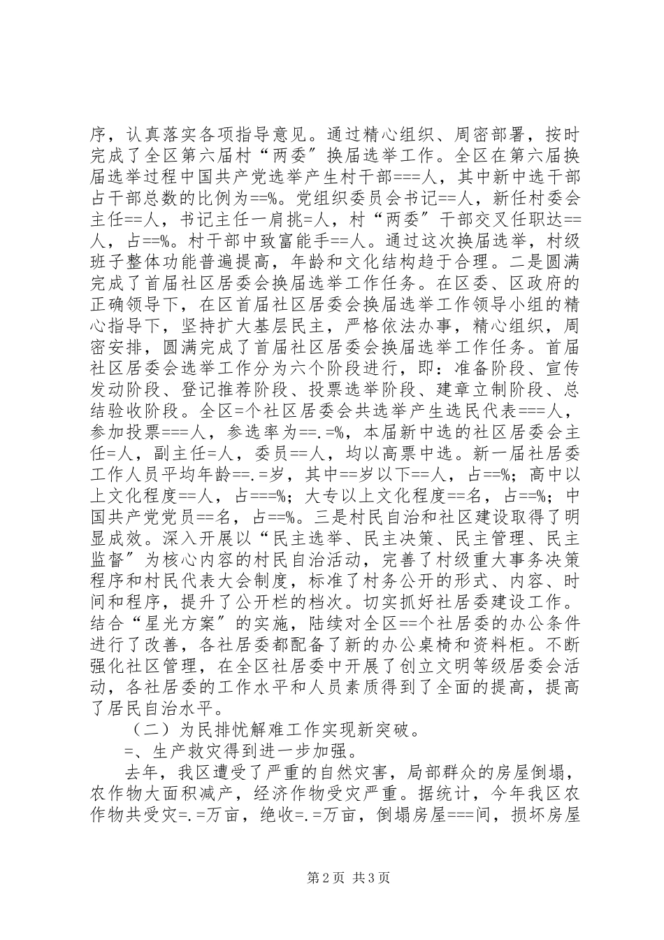 2023年区民政局局长述职报告述职报告.docx_第2页