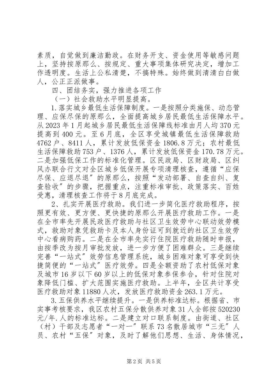2023年区民政局上半年个人述职报告.docx_第2页
