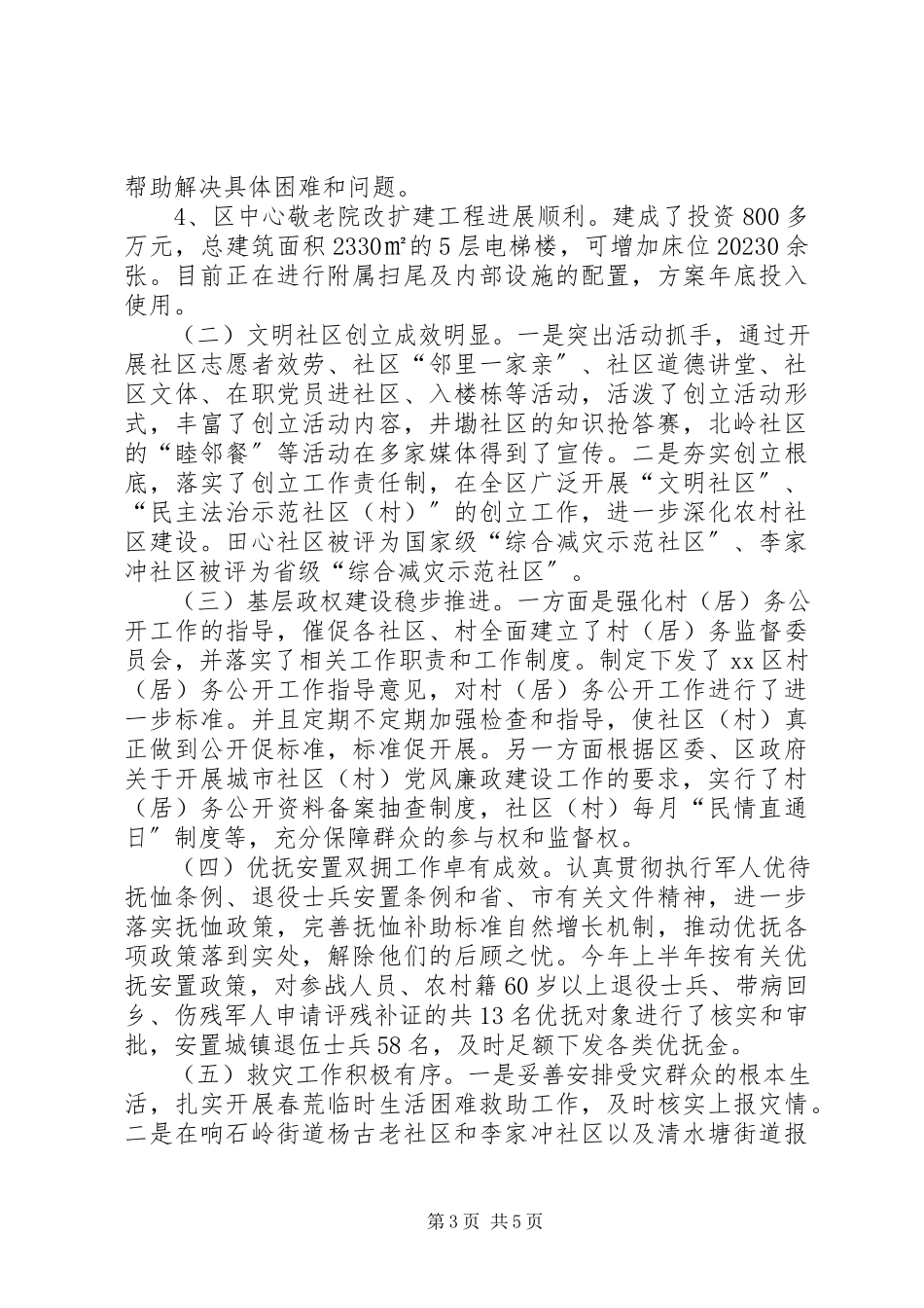 2023年区民政局上半年个人述职报告.docx_第3页