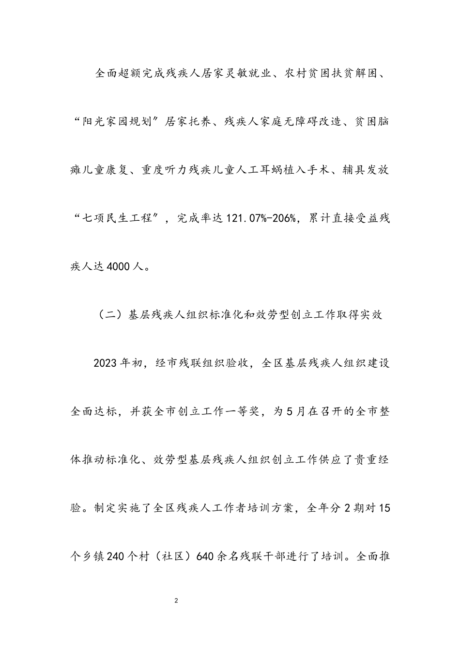 2023年区残联领导干部述职述廉报告.docx_第2页