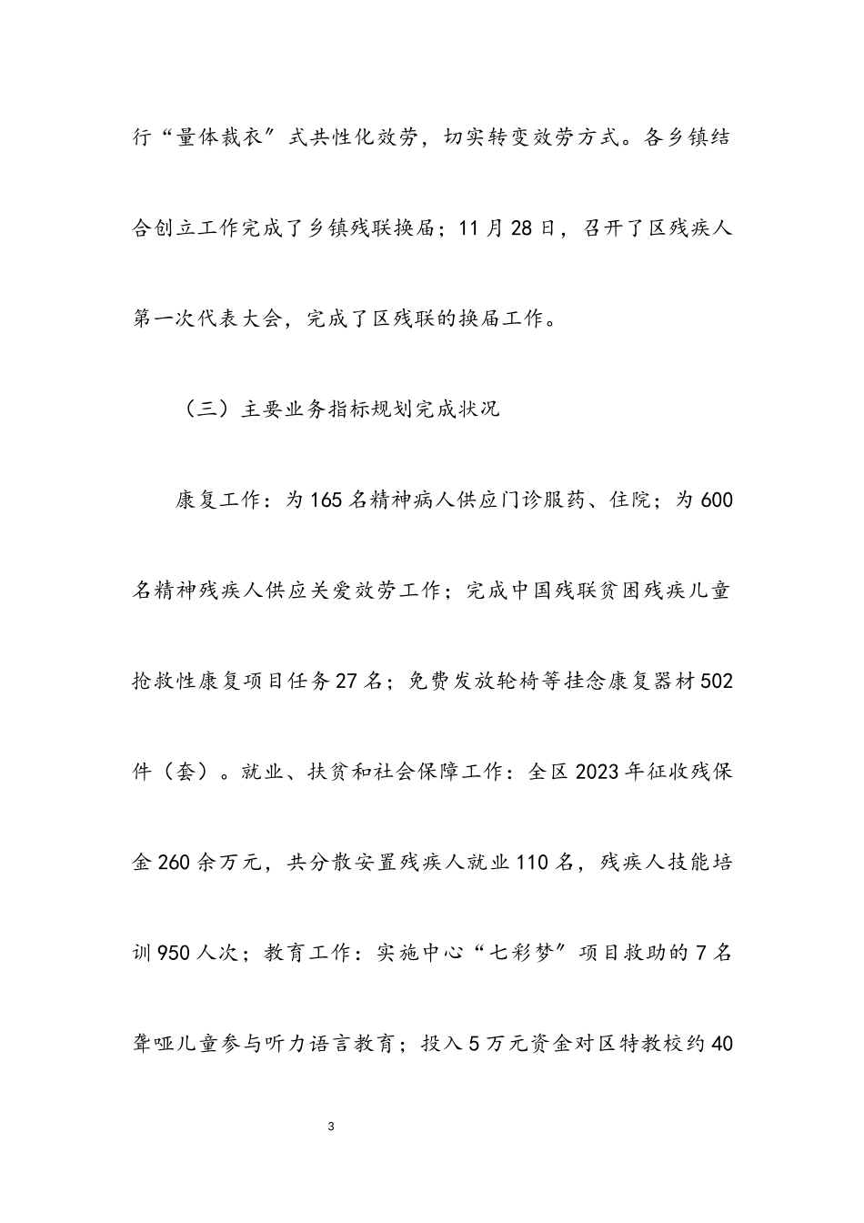 2023年区残联领导干部述职述廉报告.docx_第3页