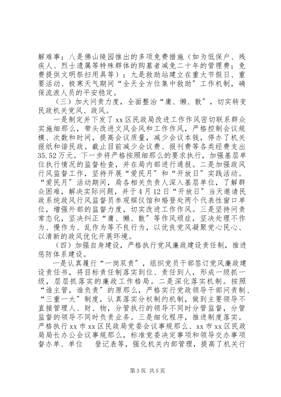 2023年区民政局创建服务型党组织专题调研报告.docx_第3页