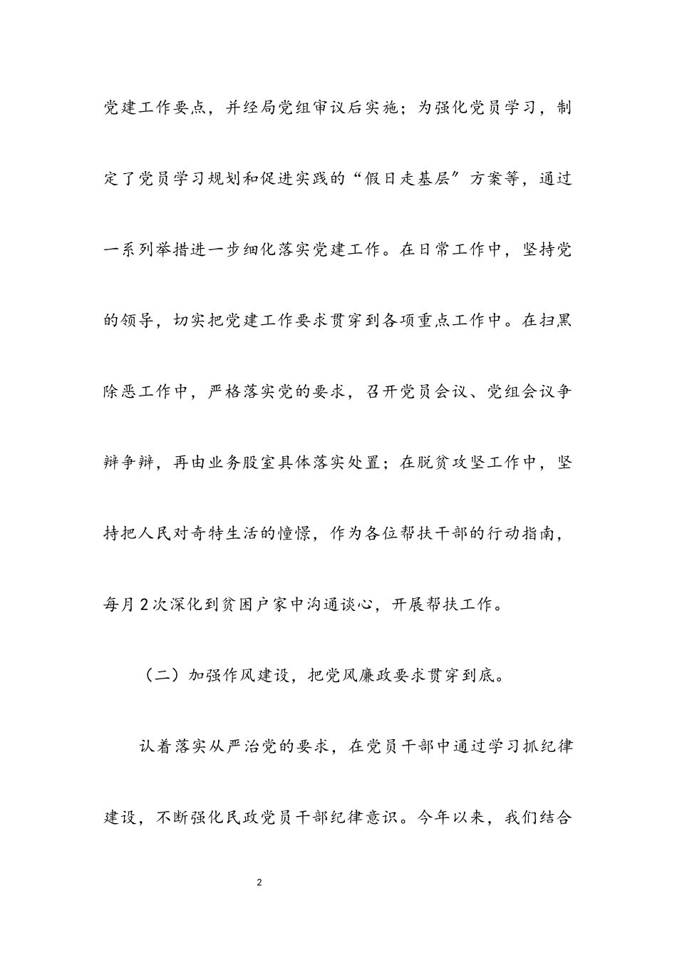 2023年区民政局党总支党建工作述职报告.docx_第2页