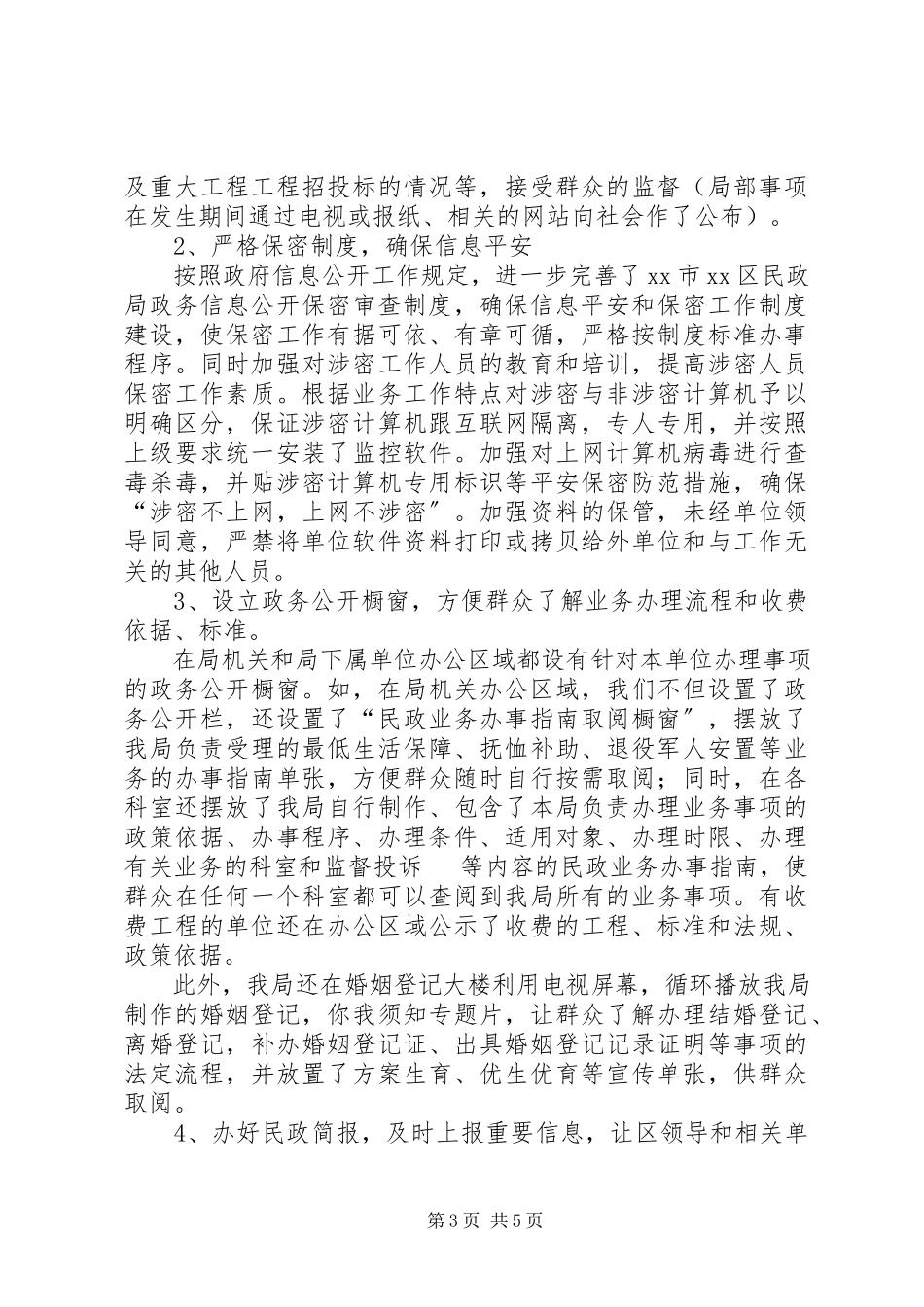 2023年区民政局政务公开工作总结报告.docx_第3页