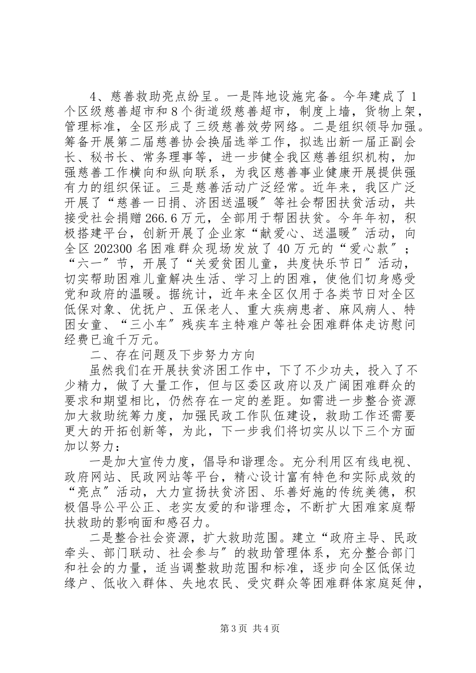 2023年区民政局开展扶贫助困活动调研报告.docx_第3页