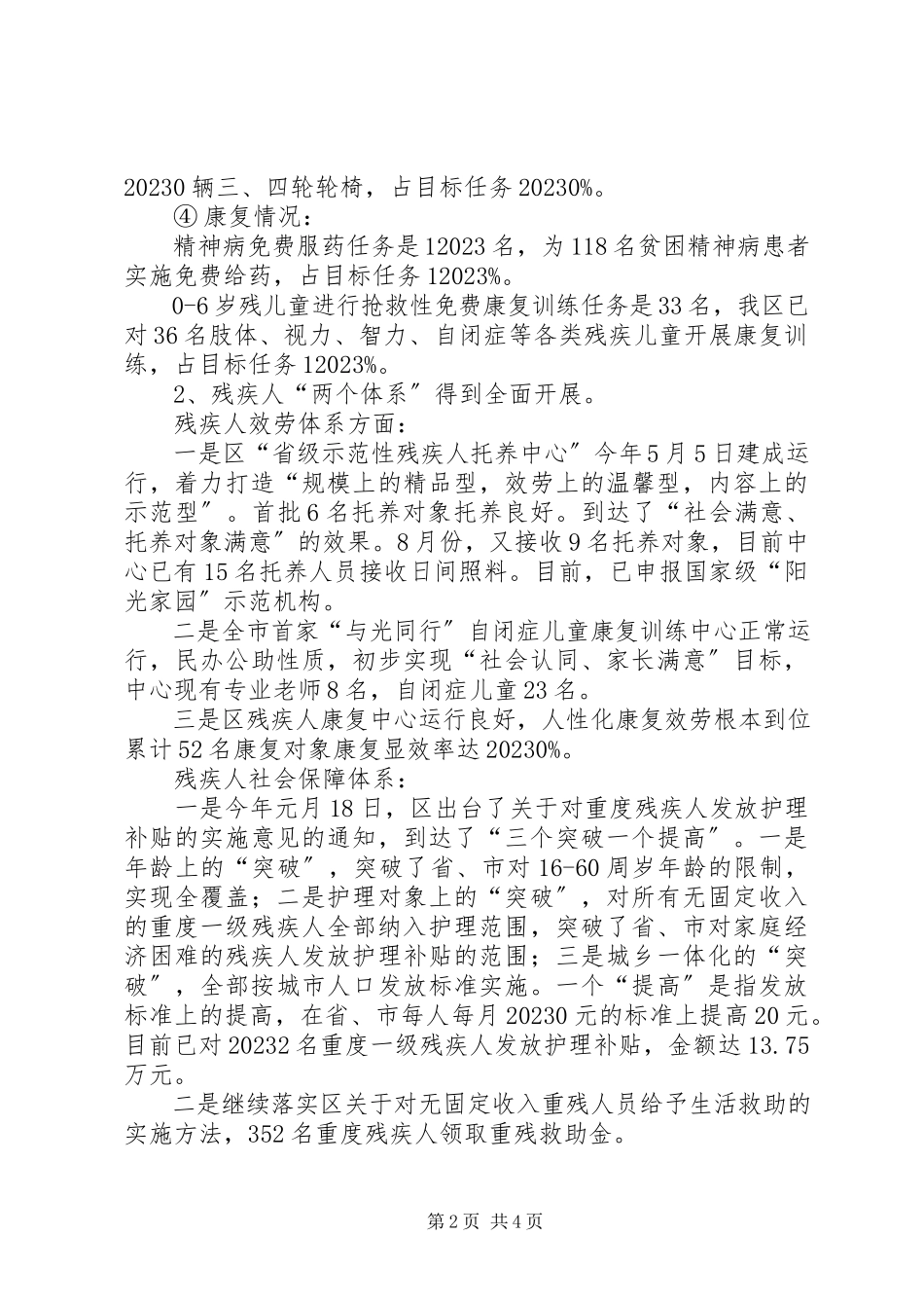 2023年区残联领导班子工作报告.docx_第2页
