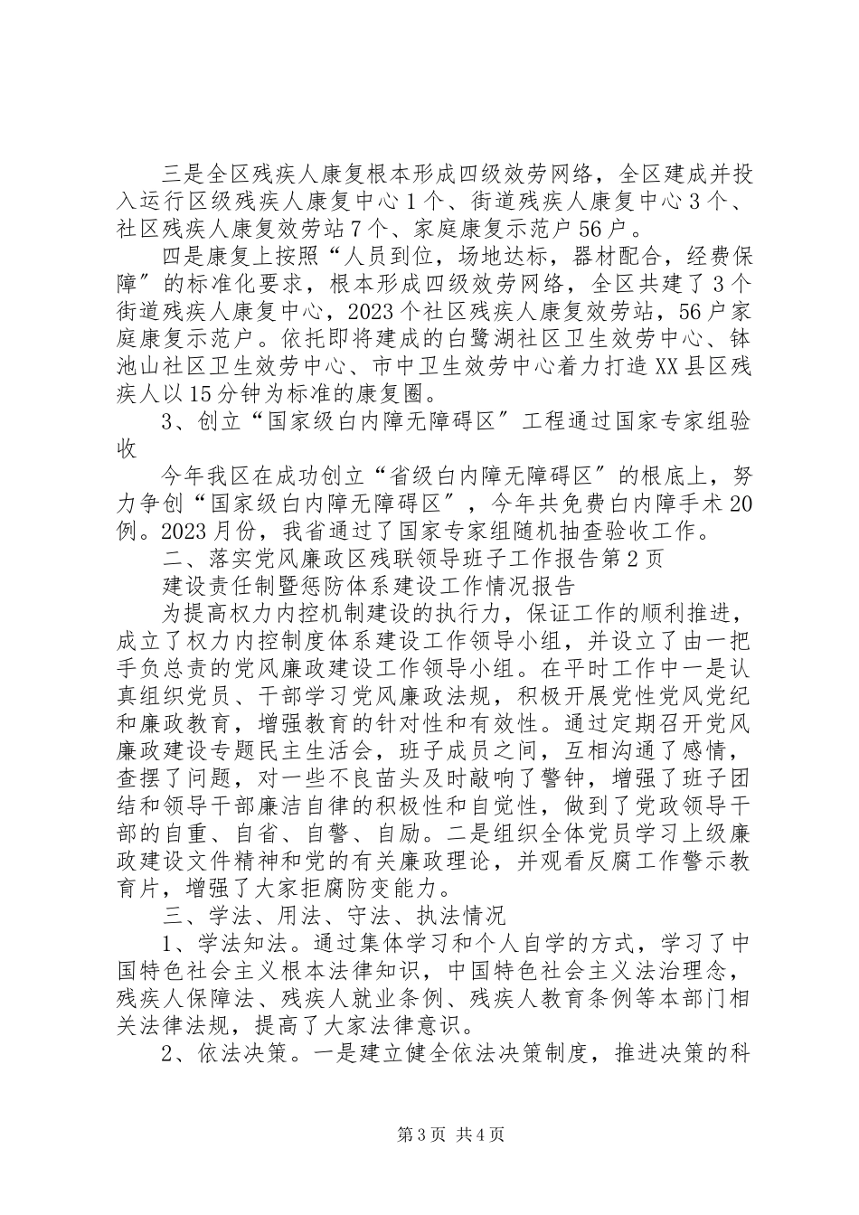 2023年区残联领导班子工作报告.docx_第3页
