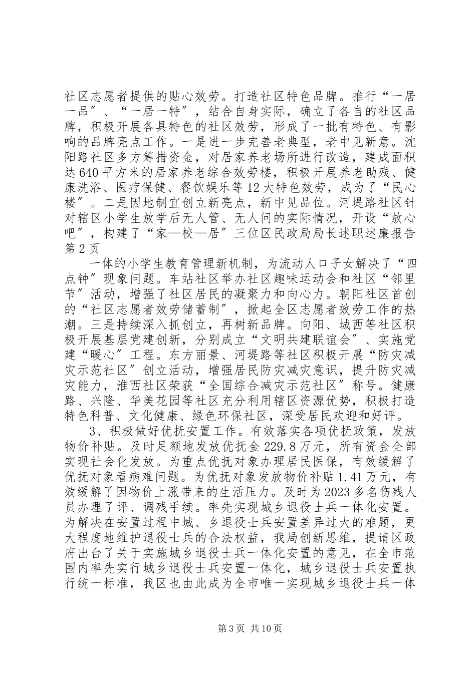 2023年区民政局局长述职述廉报告.docx_第3页