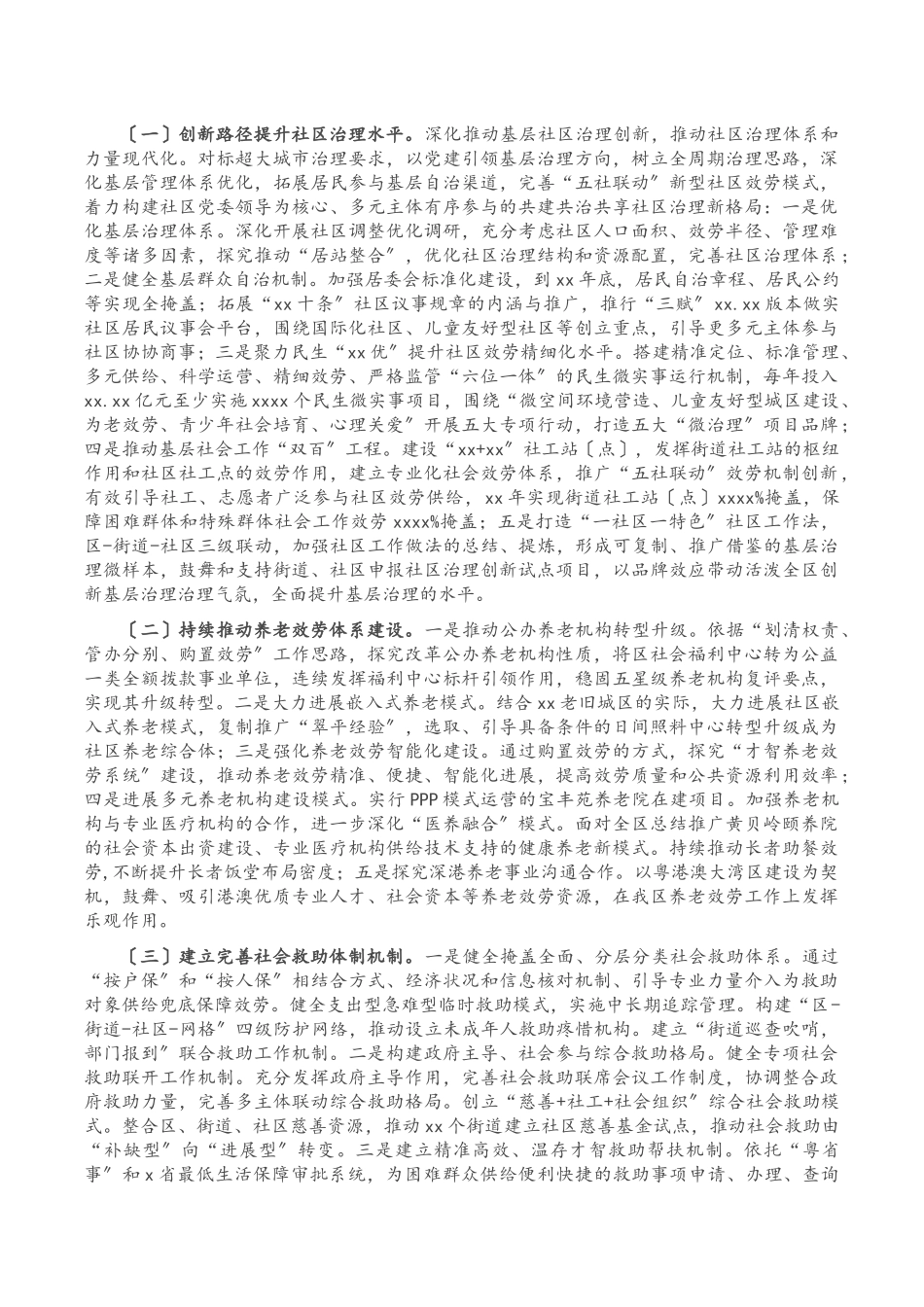 2023年区民政局关于xx区第xx次党代会以来主要工作情况的报告.docx_第3页