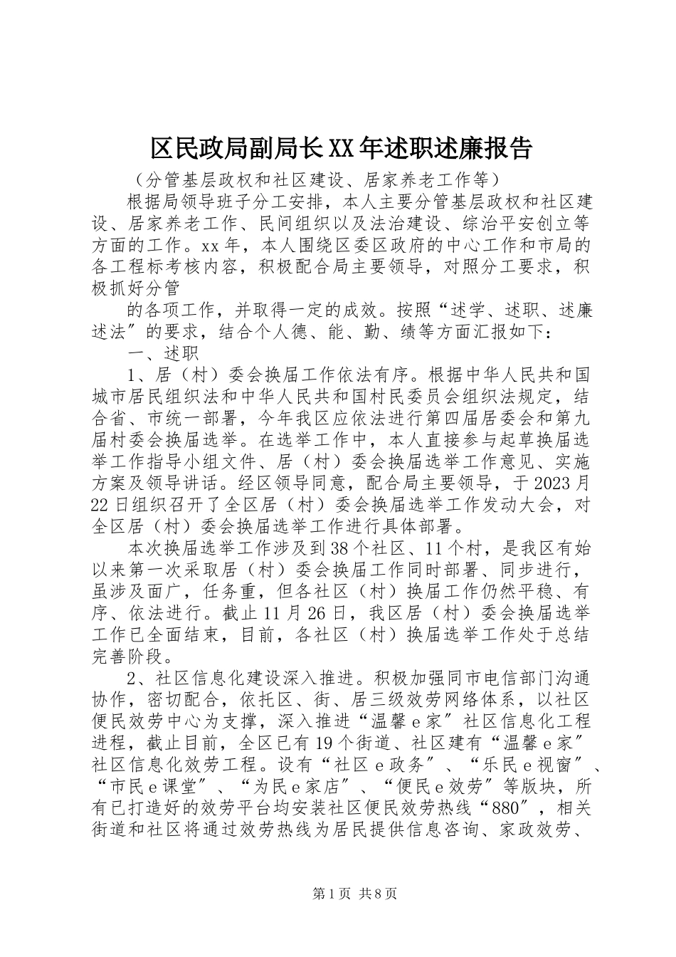 2023年区民政局副局长述职述廉报告3.docx_第1页