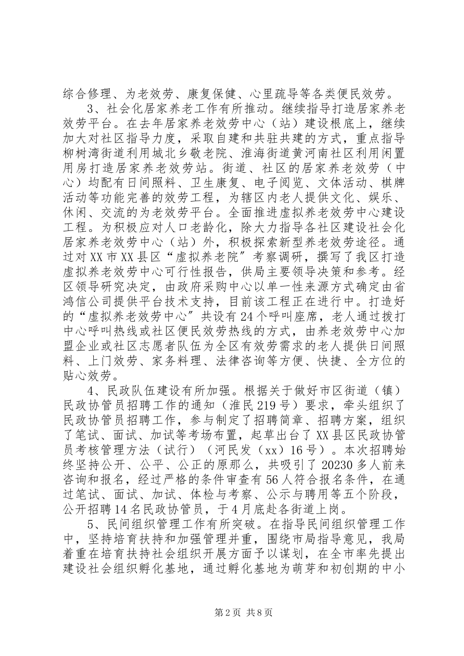 2023年区民政局副局长述职述廉报告3.docx_第2页