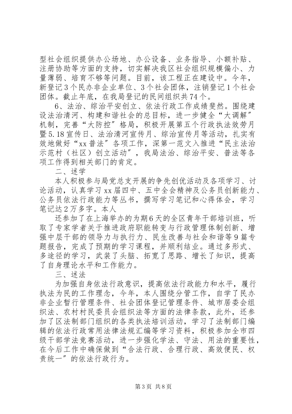 2023年区民政局副局长述职述廉报告3.docx_第3页